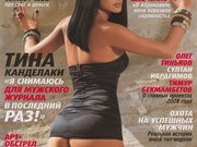 Тина Канделаки