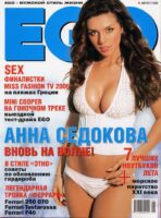 Анна Седокова Photo #57