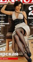 Елизавета Боярская Photo #37