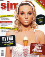 Дарья Сагалова Photo #34