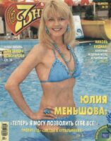 Юлия Меньшова Photo #11