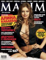 Алина Кабаева Photo #1