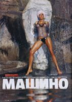 Маша Малиновская Photo #23