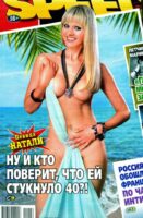 Натали Photo #3