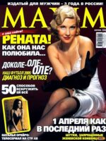 Рената Литвинова Photo #2