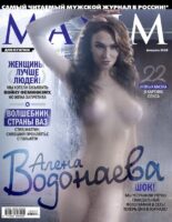 Алена Водонаева Photo #1