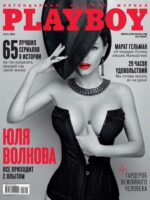 Юлия Волкова Photo #24
