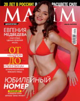 Евгения Медведева Photo #1