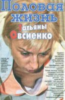 Татьяна Овсиенко Photo #10